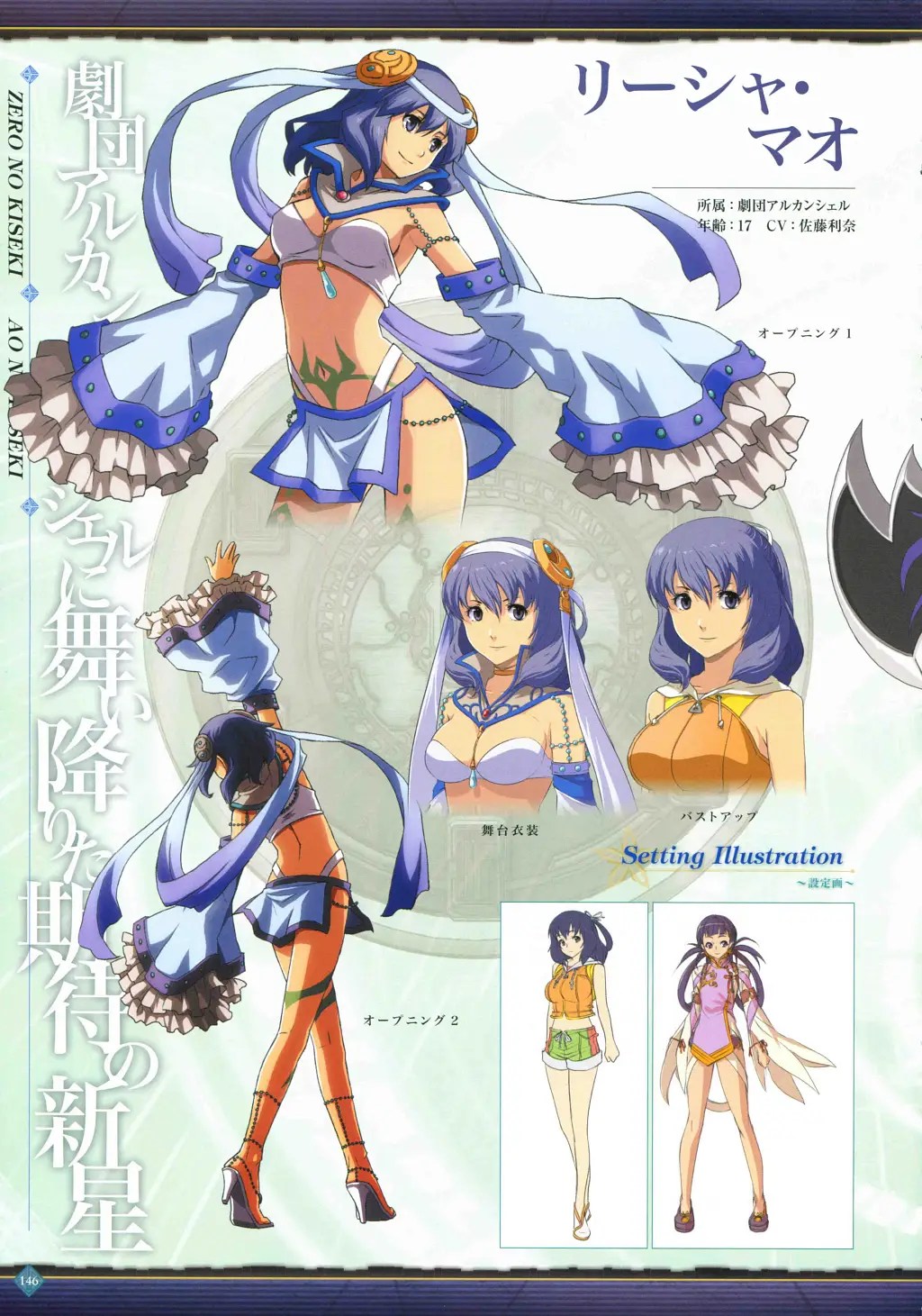 Rixia Mao - Eiyuu Densetsu VII - Image by Falcom #3749003 - Zerochan Anime Image Board