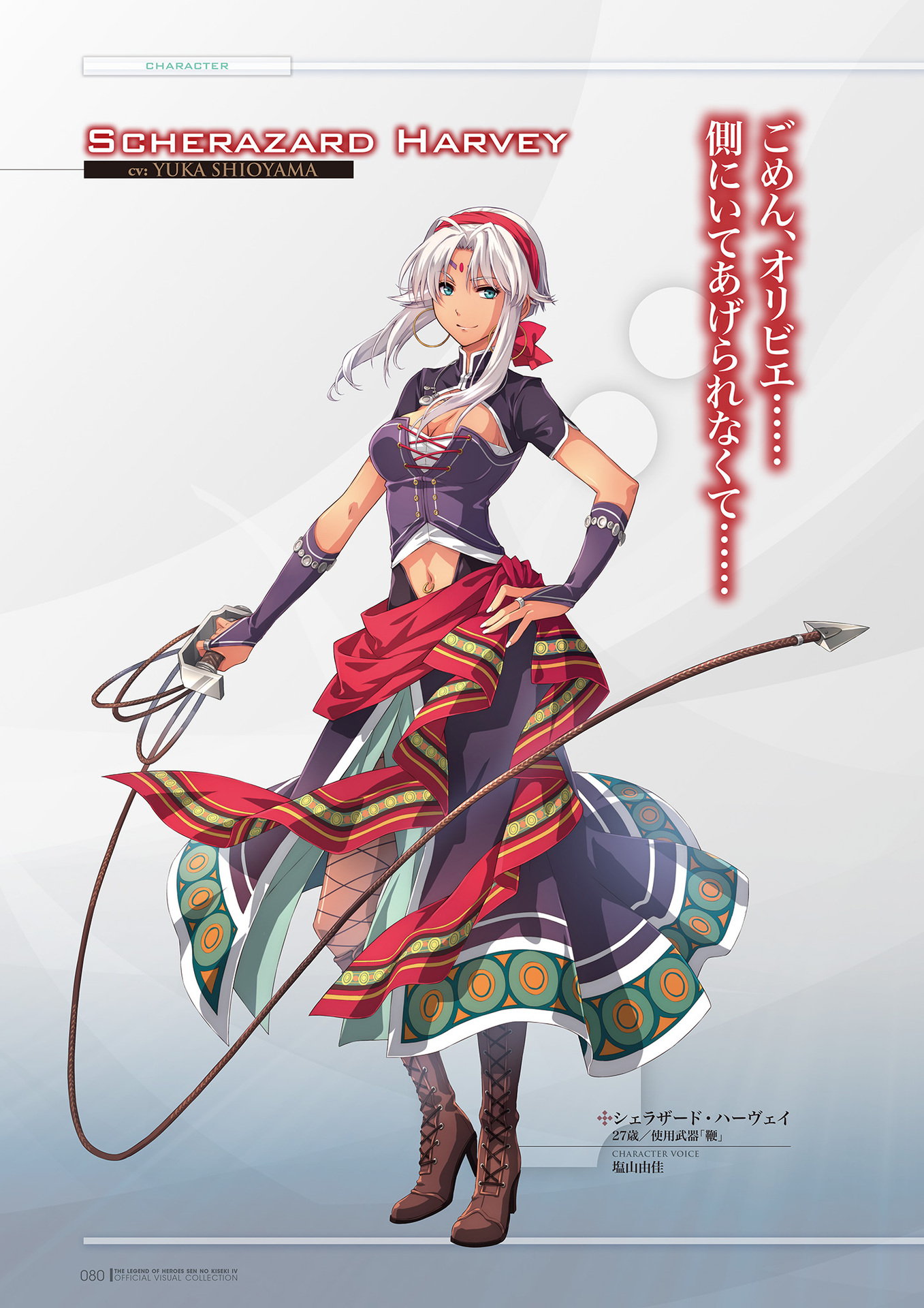 Scherazard Harvey Eiyuu Densetsu VI Sora no Kiseki Image by