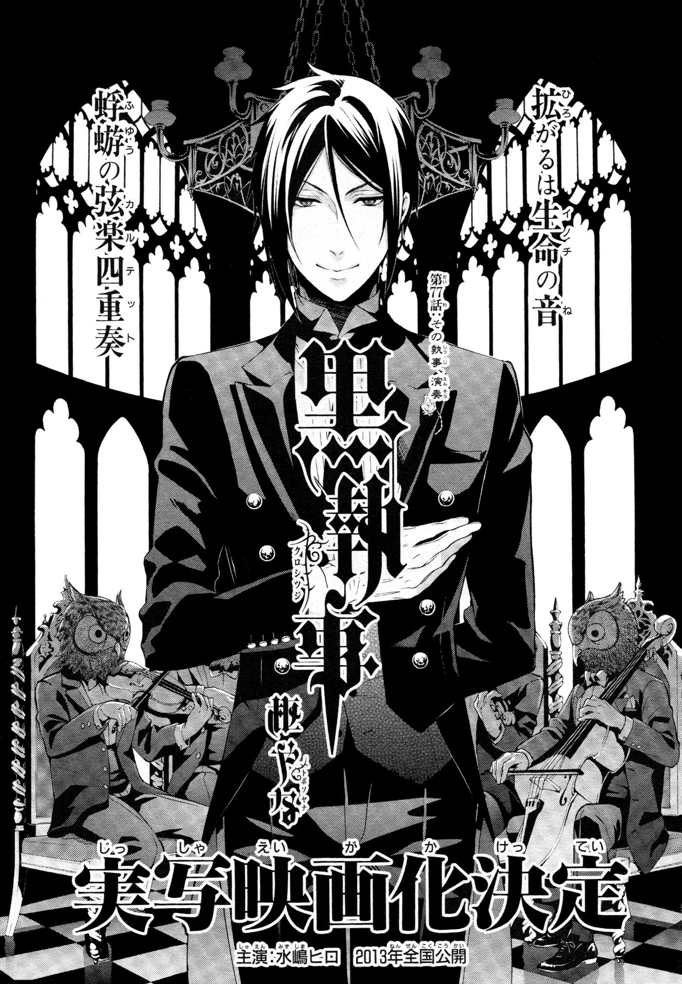Sebastian Michaelis Kuroshitsuji Mobile Wallpaper 1405534