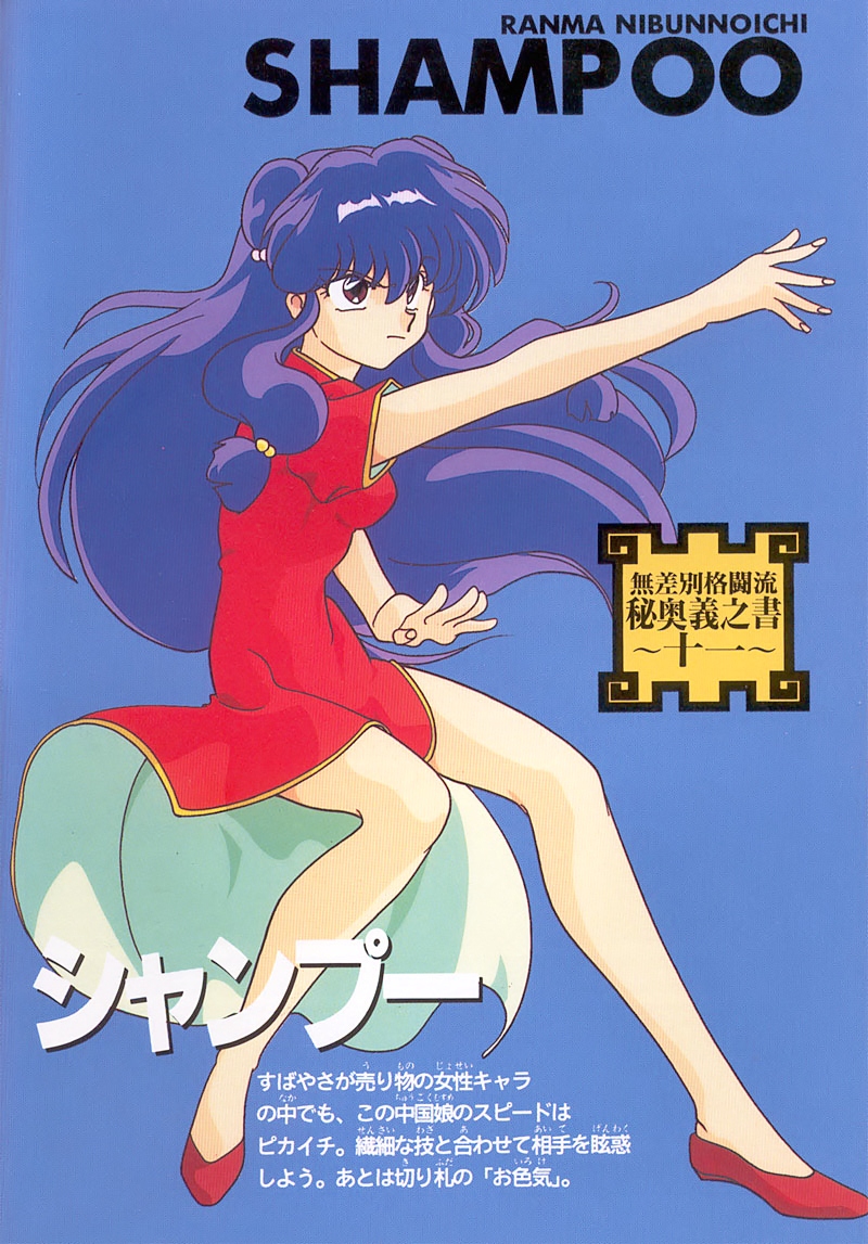 Shampoo (Ranma ½) Image by Takahashi Rumiko 417057 Zerochan Anime