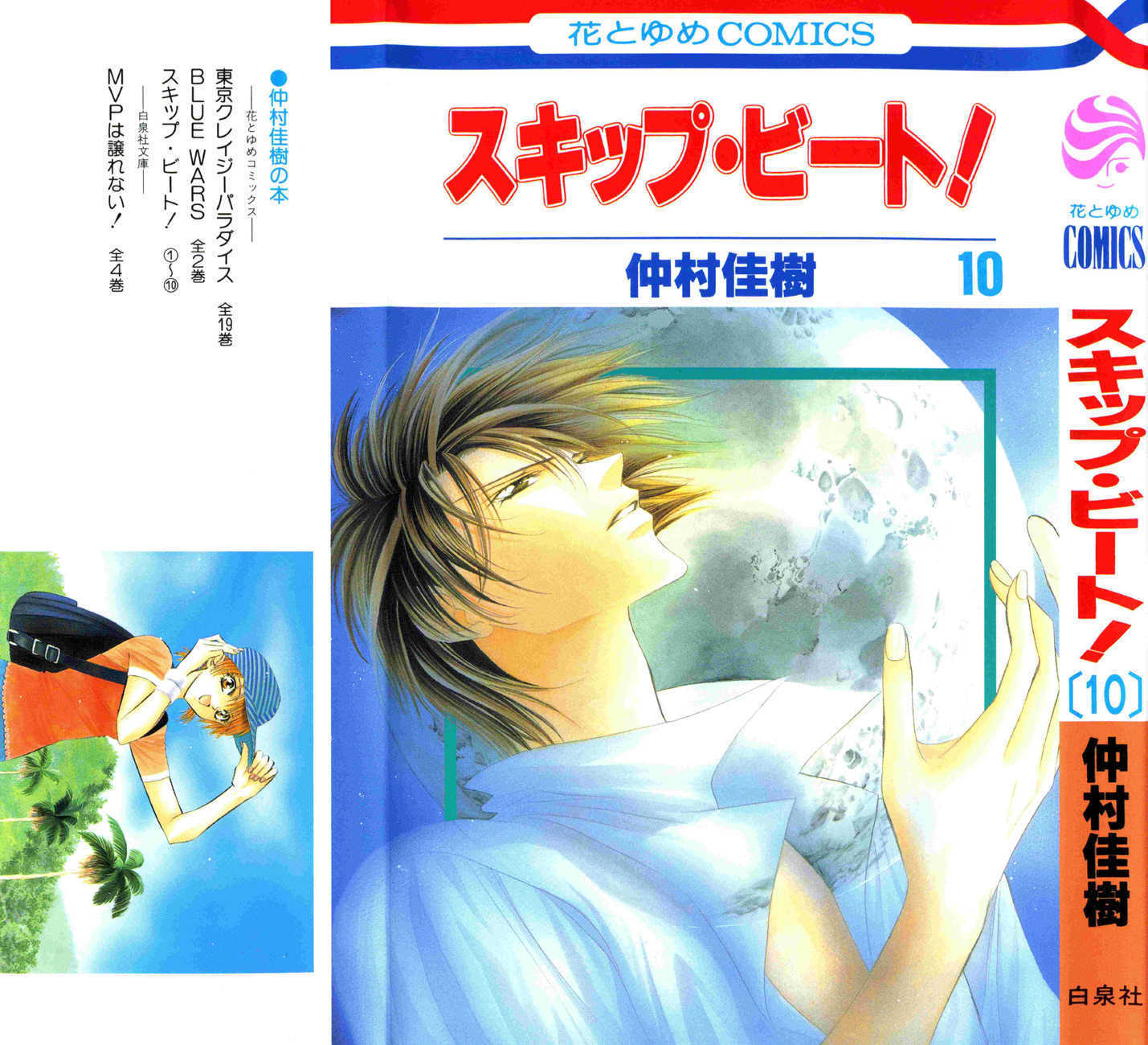 Skip Beat! Image 1286974 Zerochan Anime Image Board