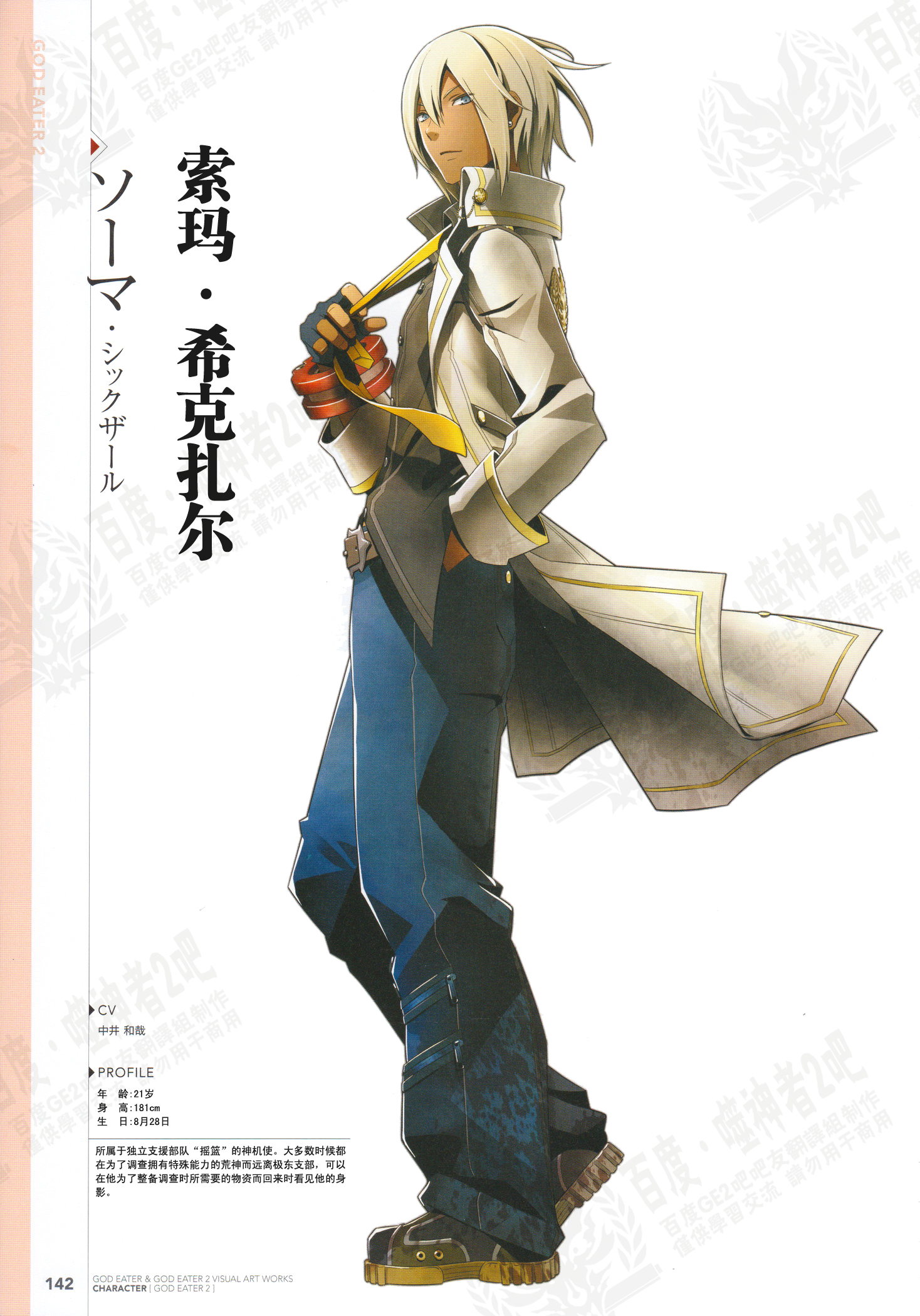 Soma Schicksal GOD EATER Image by Bandai Namco Entertainment