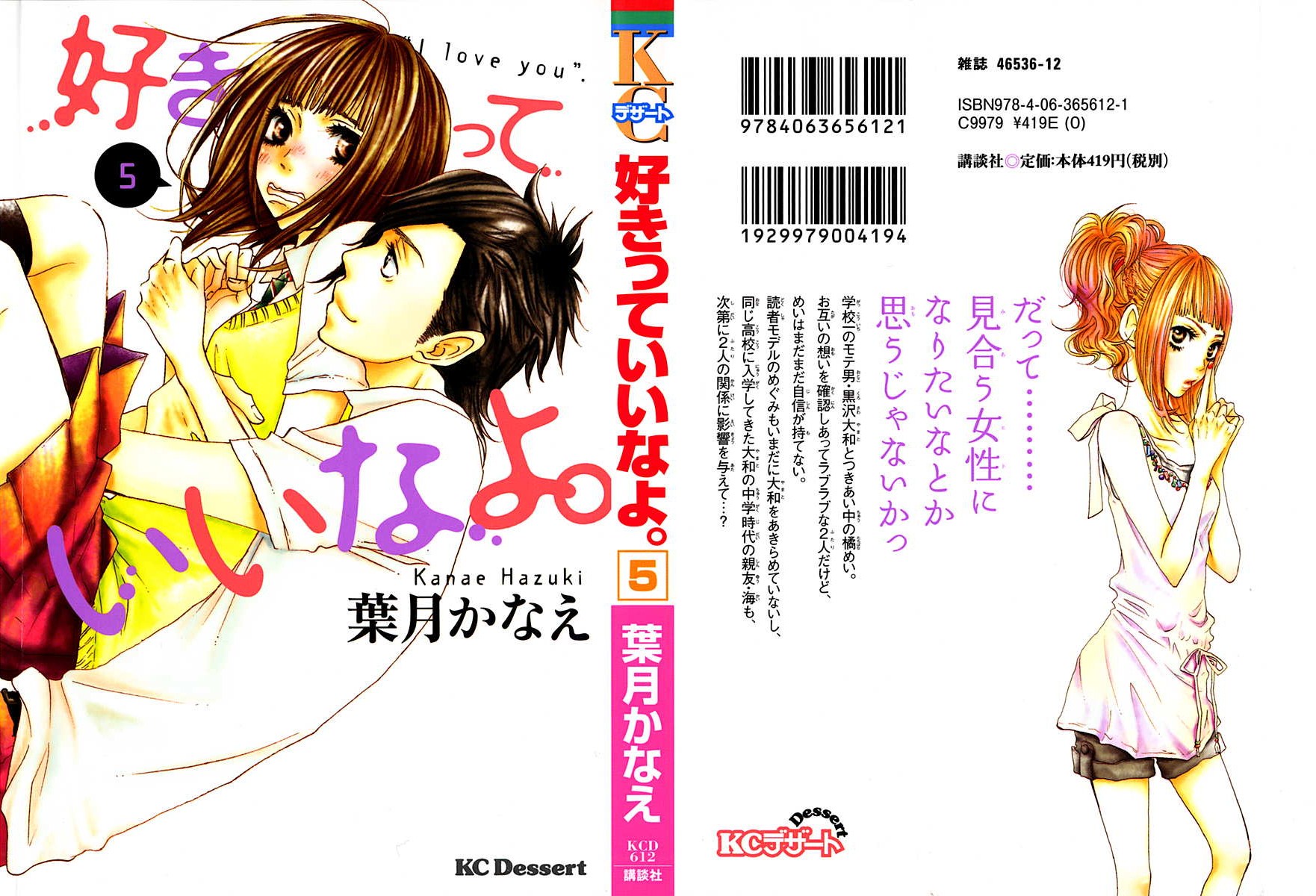 Sukitte Ii na yo. (Say "i Love You".) Hazuki Kanae Image by Hazuki