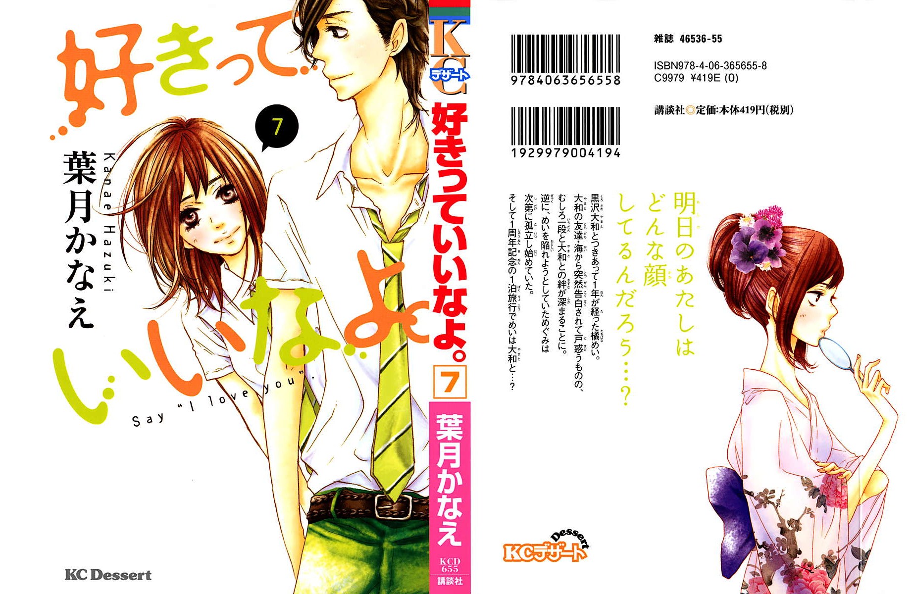 Sukitte Ii na yo. (Say "i Love You".) Hazuki Kanae Image by Hazuki