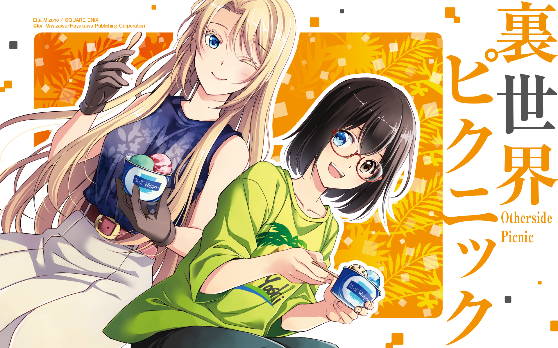 Urasekai Picnic (Otherside Picnic) Wallpaper by Mizuno Eita 3185197