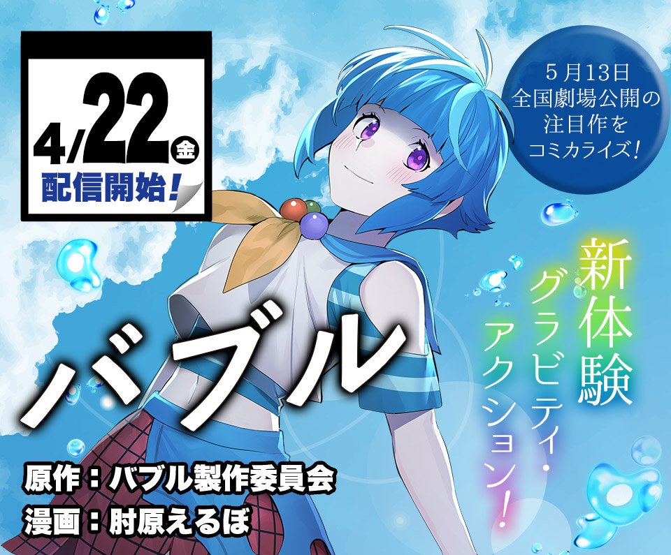 Uta (Bubble) Bubble (Movie) Image by Hijihara Erubo 3623395 Zerochan Anime Image Board