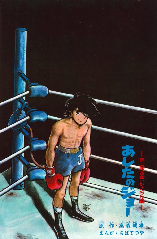 Yabuki Joe Ashita no Joe Image by Tetsuya Chiba (Artist) 3184371