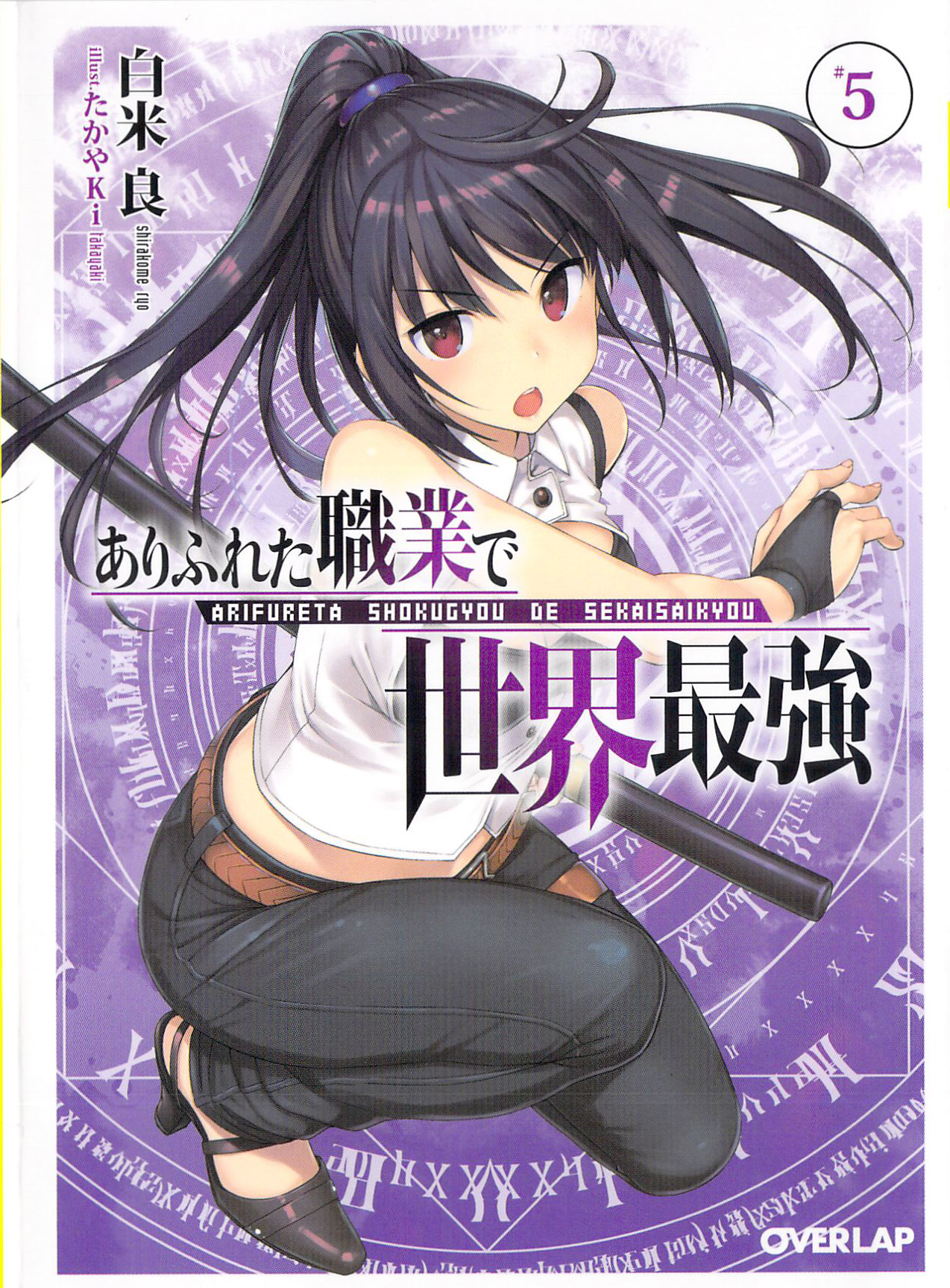 Yaegashi Shizuku Arifureta Shokugyou de Sekai Saikyou