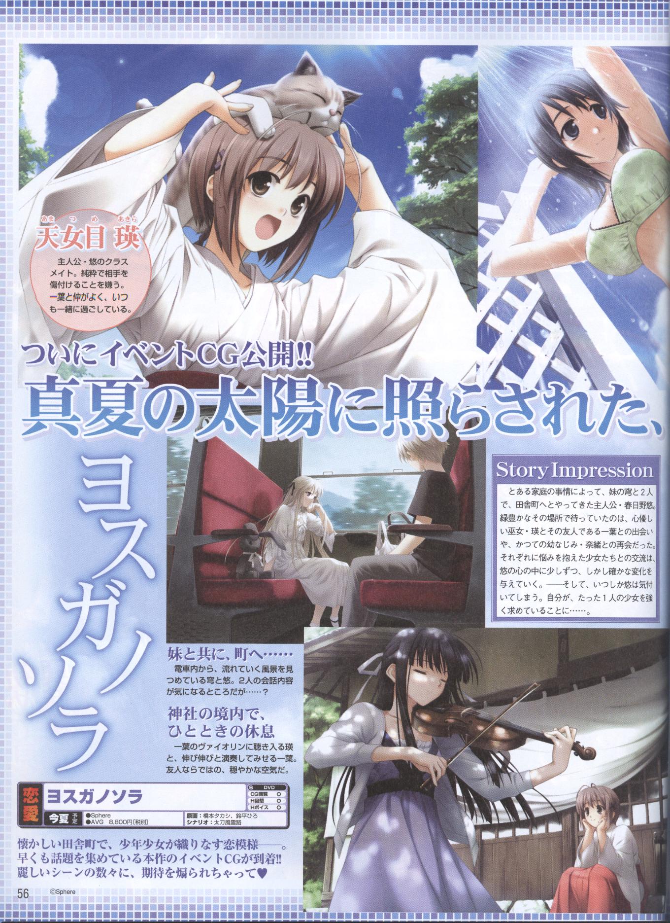 Yosuga No Sora Visual Novel H Scene
