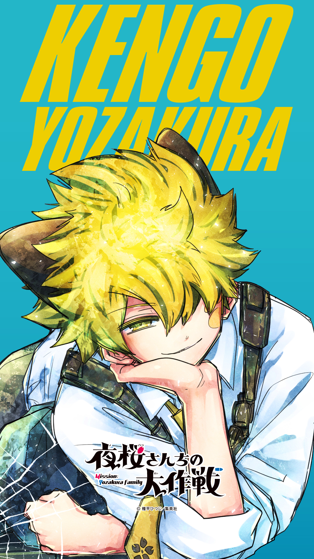 Yozakura Kengo (Kengo Yozakura) - Yozakura-san Chi no Daisakusen