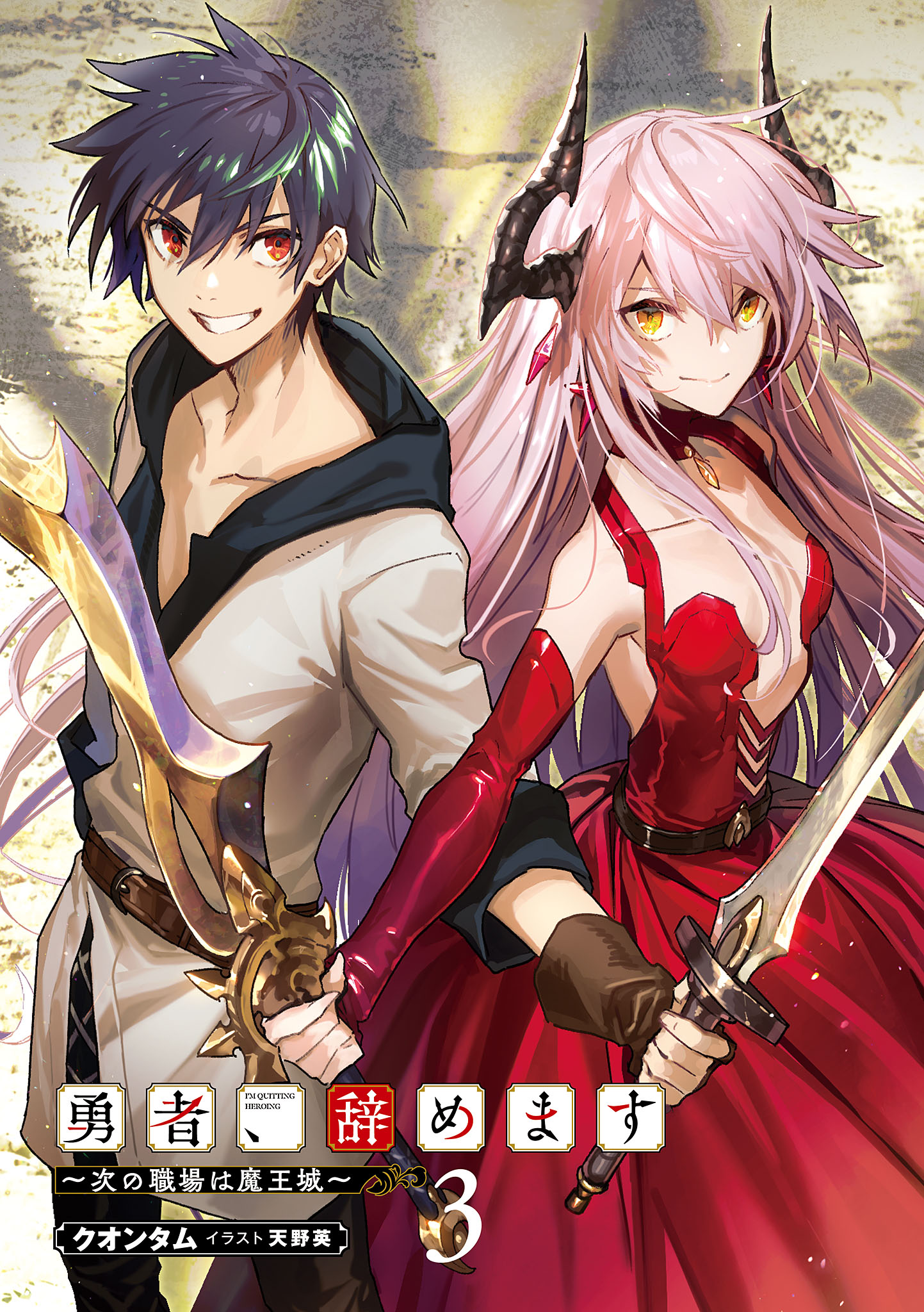 Yuusha Yamemasu Series Image 3629202 Zerochan Anime Image Board