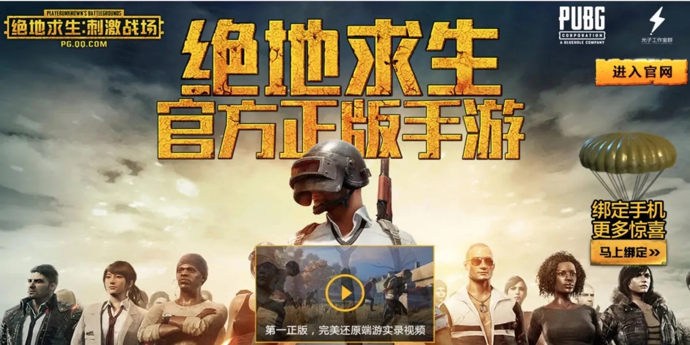 pubg china