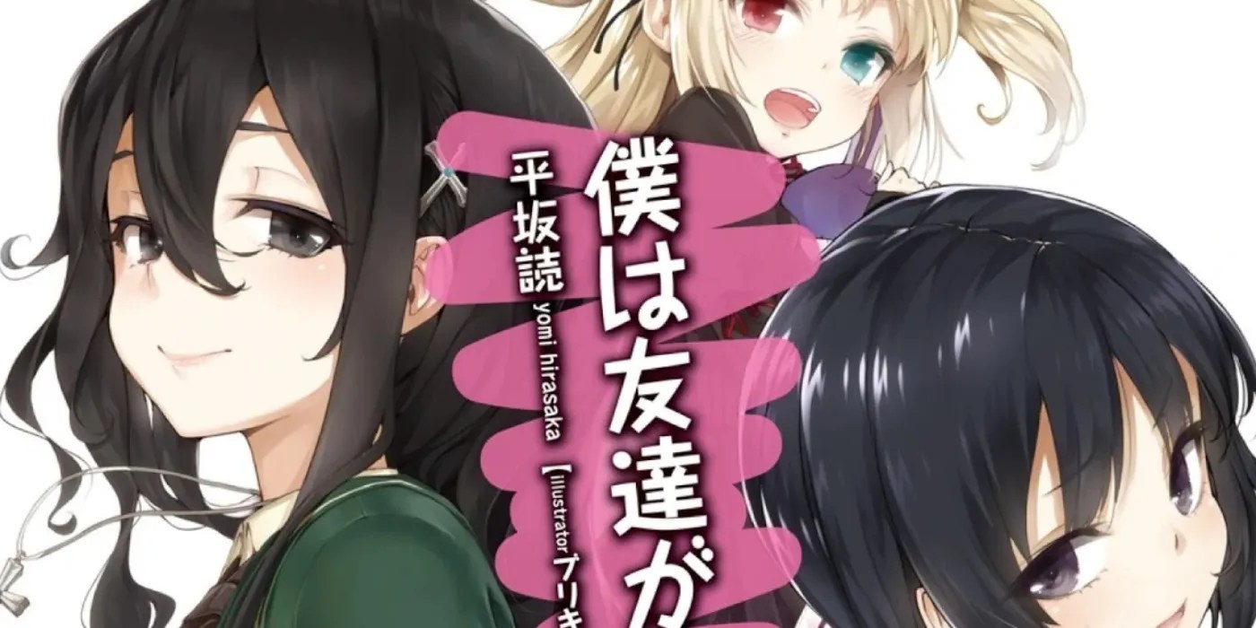 Haganai