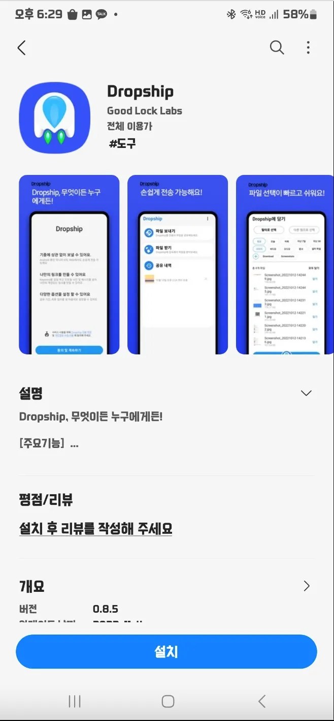 Samsung's Latest GoodLock Module Attempts to WeTransfer Once