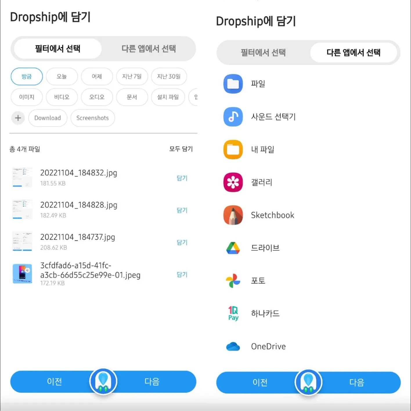 Samsung's Latest GoodLock Module Attempts to WeTransfer Once