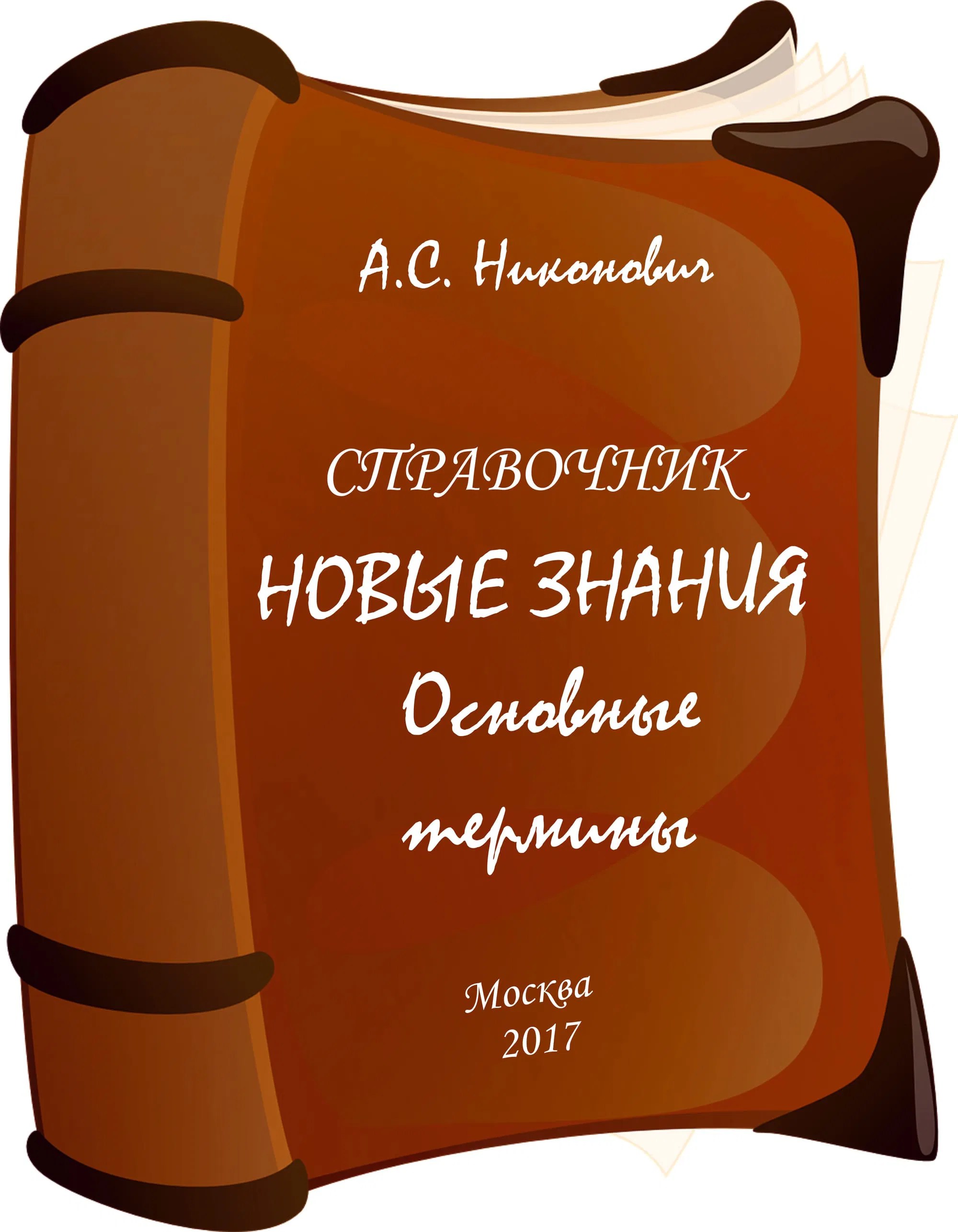 Словарь терминов Путеводитель