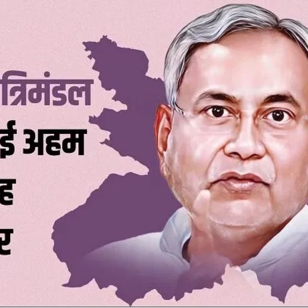 Bihar Cabinet: Last meeting of the cabinet before Bihar election notification, CM Nitish approved 129 proposals Bihar Cabinet: Last meeting of the cabinet before Bihar election notification, CM Nitish approved 129 proposals