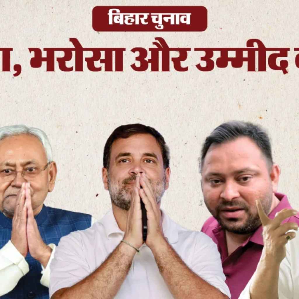 Kurukshetra: Bihar elections are stuck in the hope of Modi-Nitish’s charisma, Rahul and Tejashwi and PK Kurukshetra: Bihar elections are stuck in the hope of Modi-Nitish’s charisma, Rahul and Tejashwi and PK