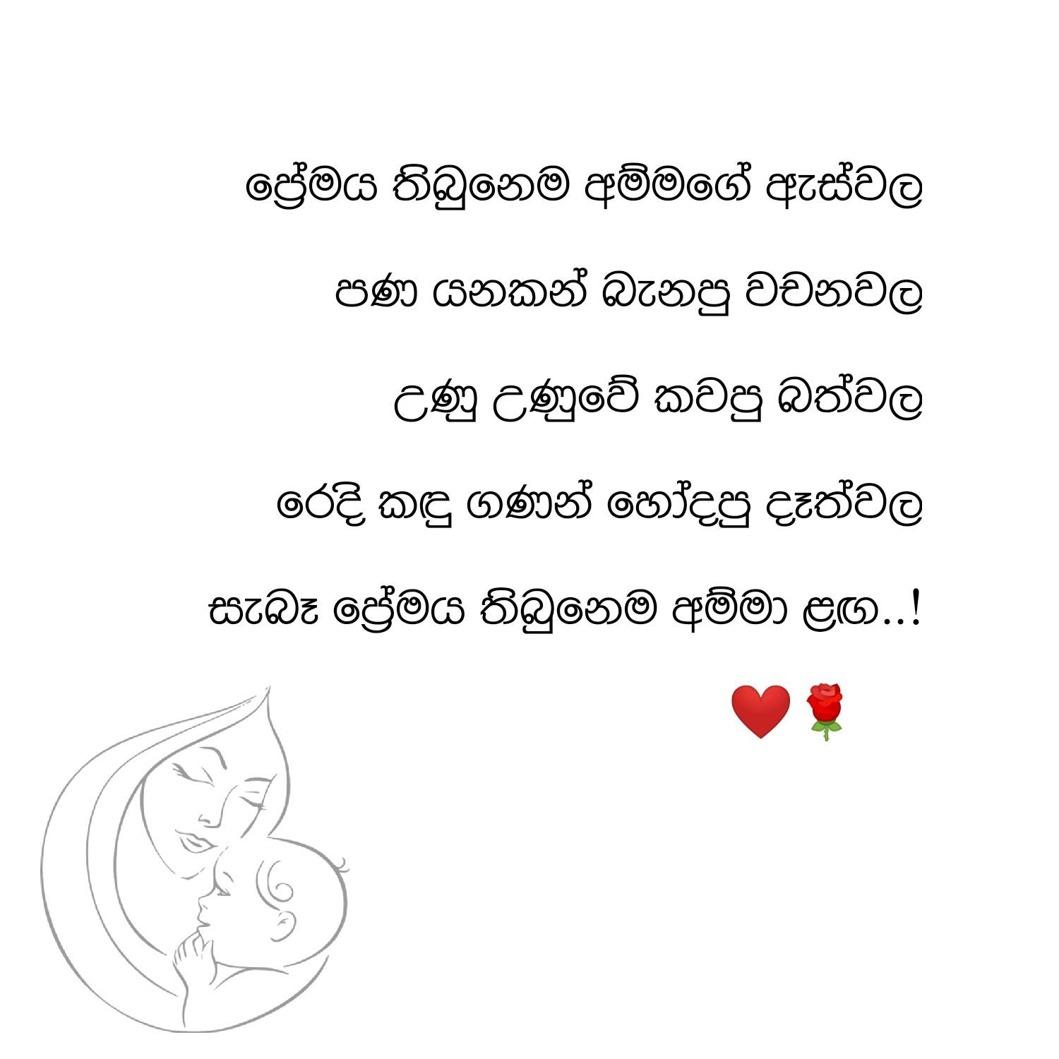Sinhala Wadan Archives Status Quotes