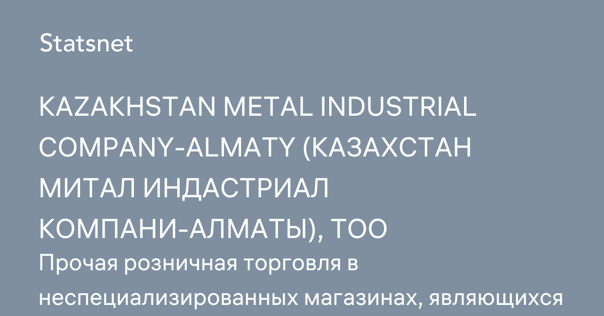 KAZAKHSTAN METAL INDUSTRIAL COMPANYALMATY (КАЗАХСТАН МИТАЛ ИНДАСТРИАЛ