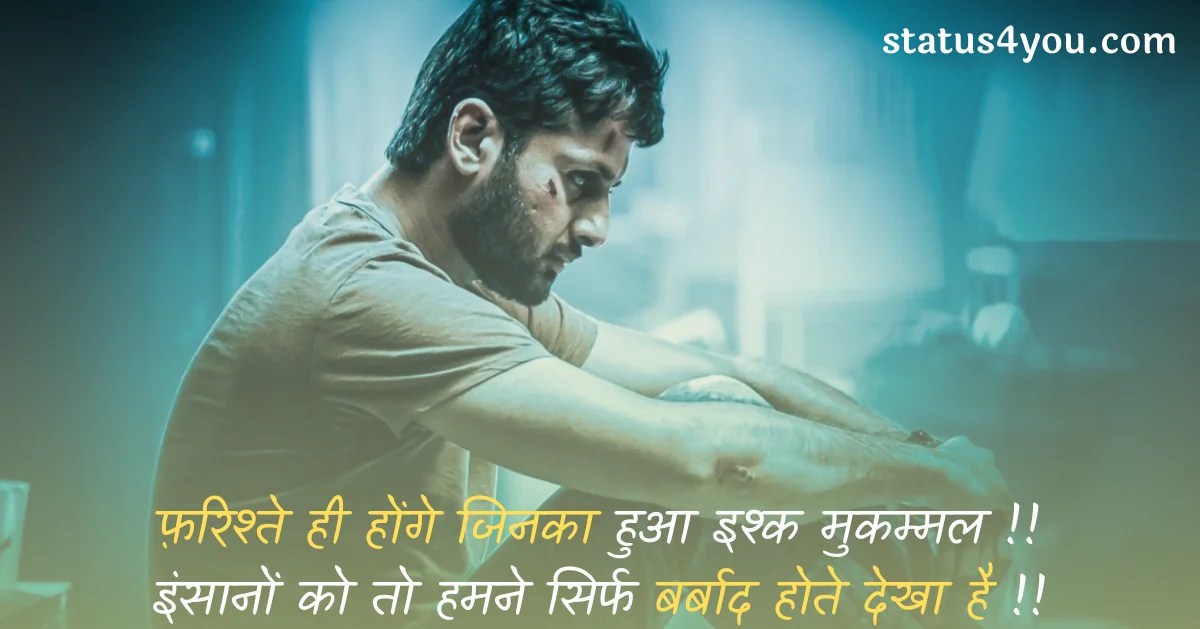 Best Ishq Shayari In Hindi इश्क शायरी इन हिंदी