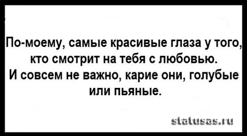 Прикольные статусы фразы в картинках для хорошего настроения