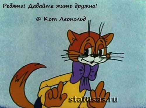 Крылатые фразы из любимых мультфильмов