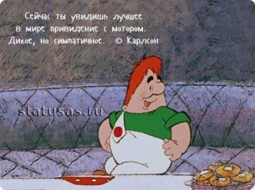 Крылатые фразы из любимых мультфильмов