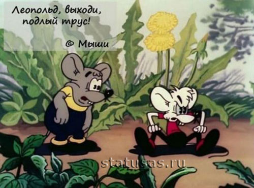 Крылатые фразы из любимых мультфильмов