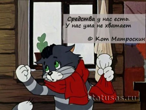 Крылатые фразы из любимых мультфильмов