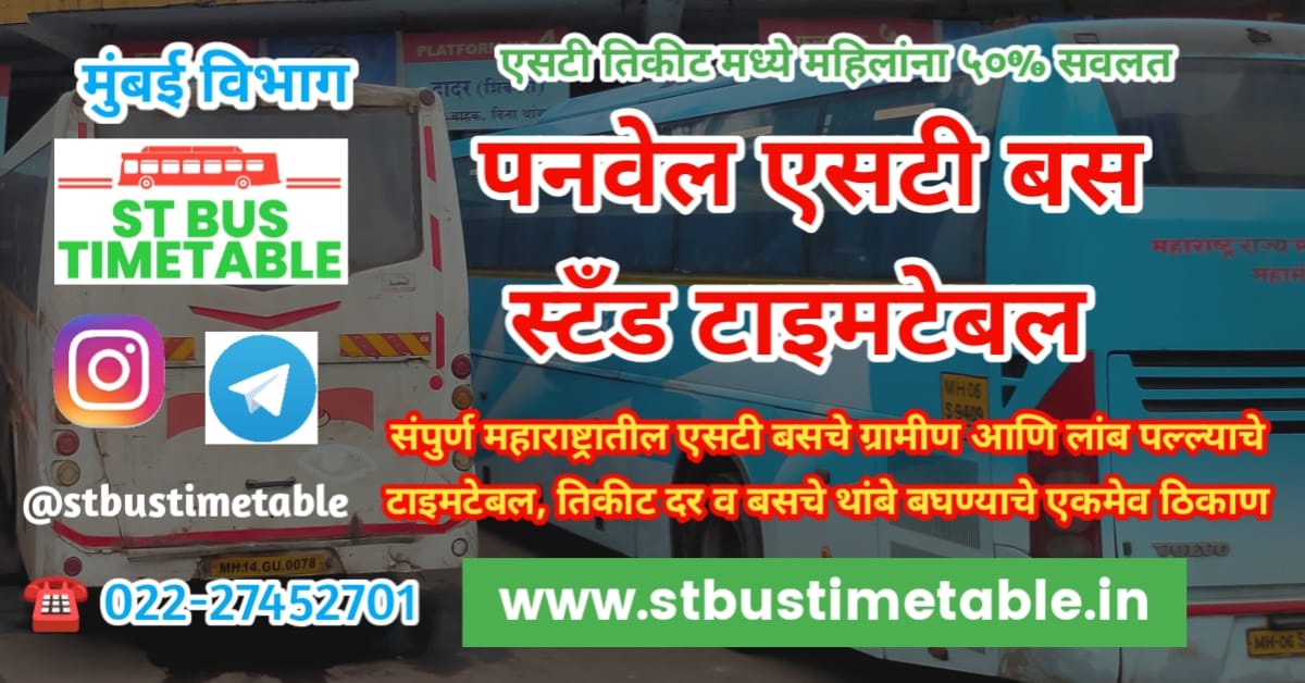 Panvel Bus Stand (depot) Timetable Bus Ticket Price