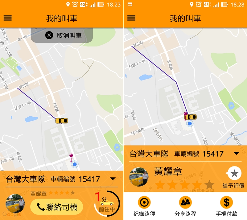 Uber 沒了之後叫車用什麼？21 款叫車APP 整理資訊，其實台灣計程車APP 