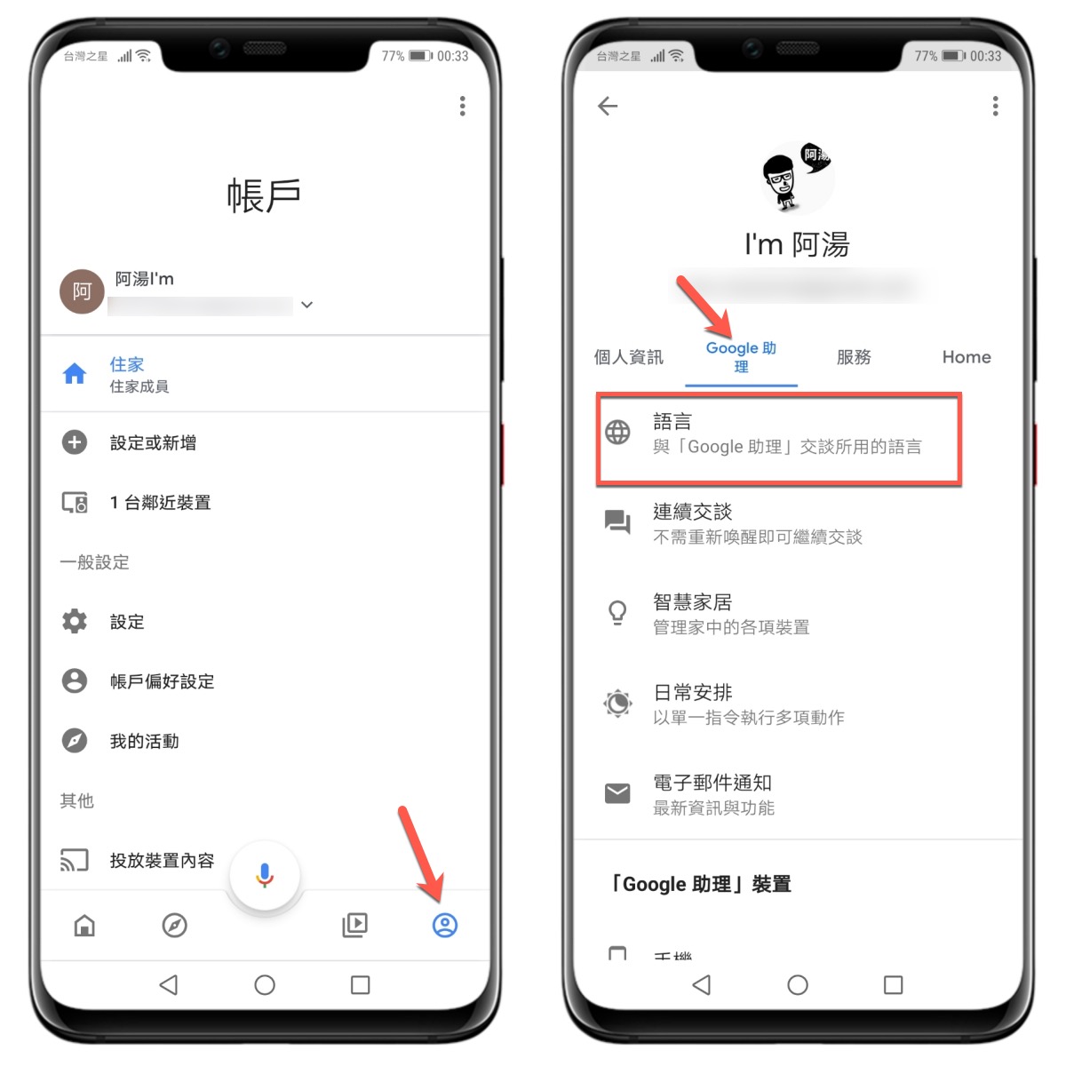 如何將 Google Home / Google Home mini 設定為中文（台灣）語言 就是教不落