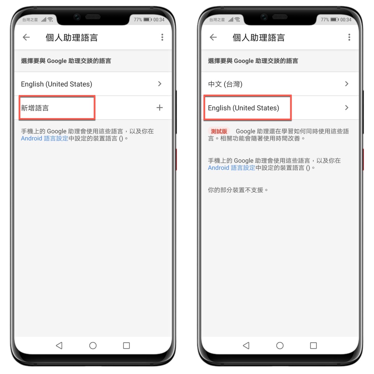 如何將 Google Home / Google Home mini 設定為中文（台灣）語言 就是教不落