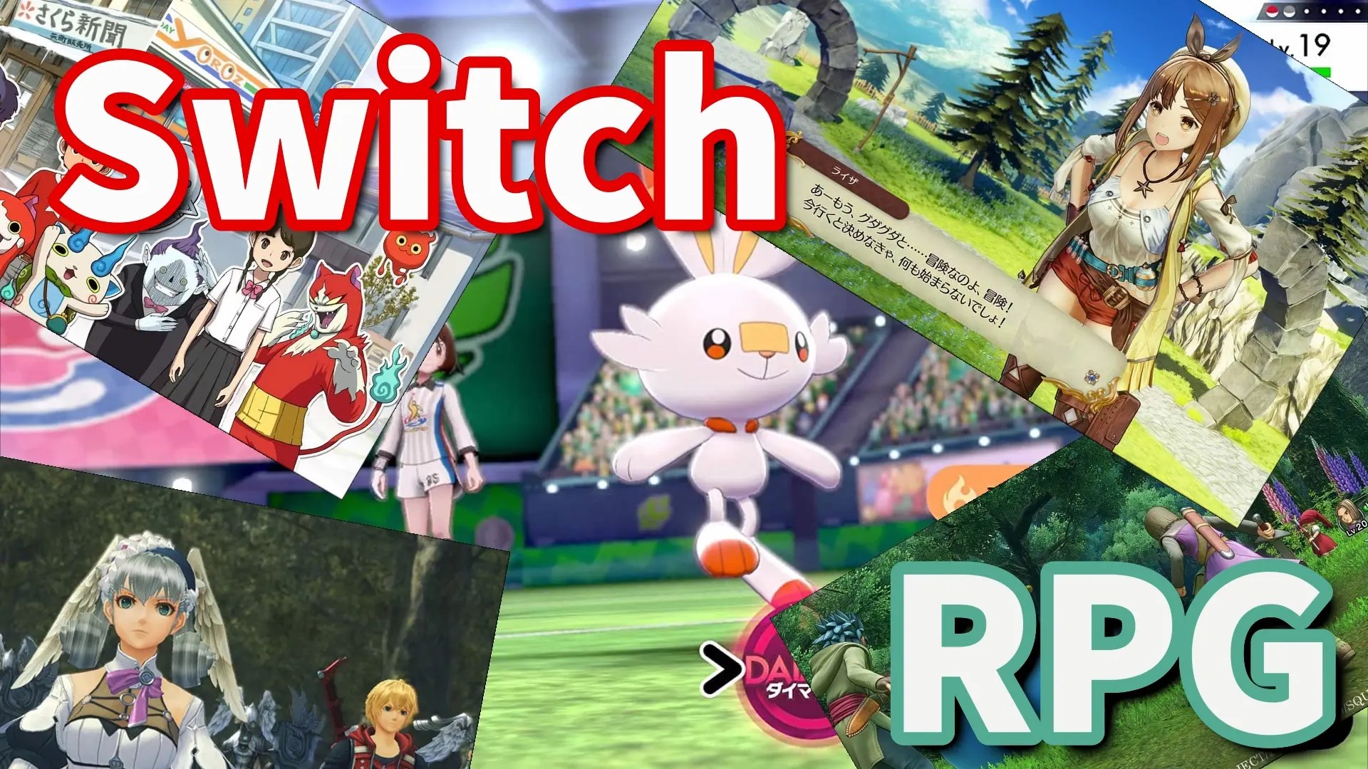 【2021年最新版】Switchで遊べるおすすめRPG紹介 Steamゲーマー戦記