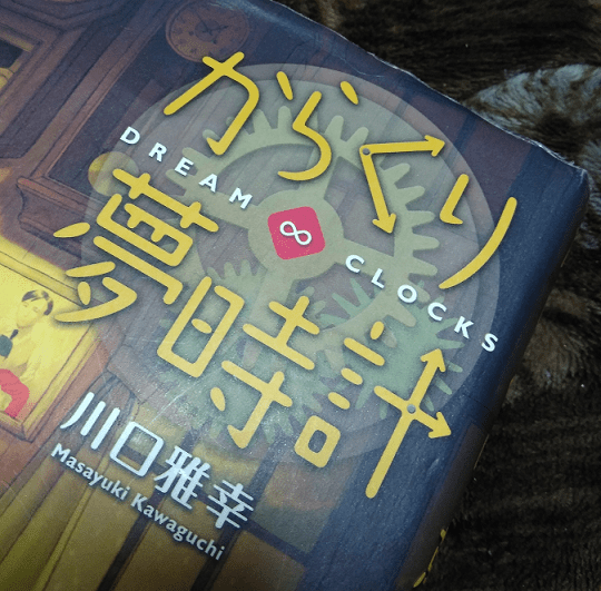 Dream Clocks A book review Stefanie, What?!