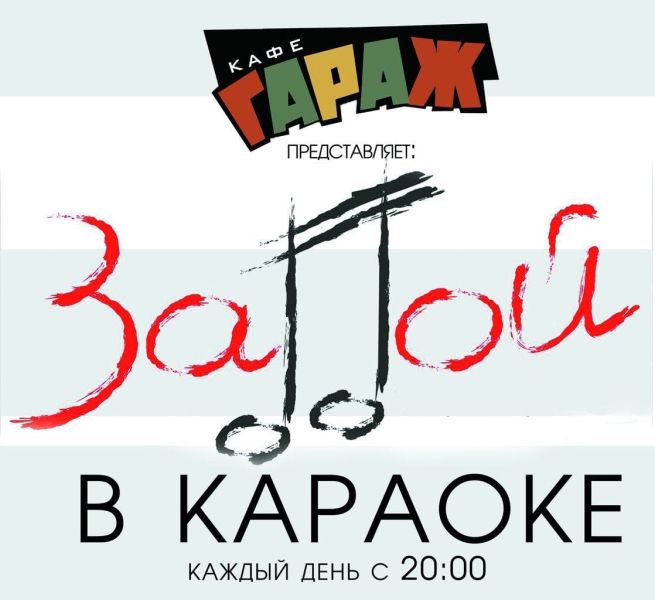 кафе Днепропетровска — кафе Гараж
