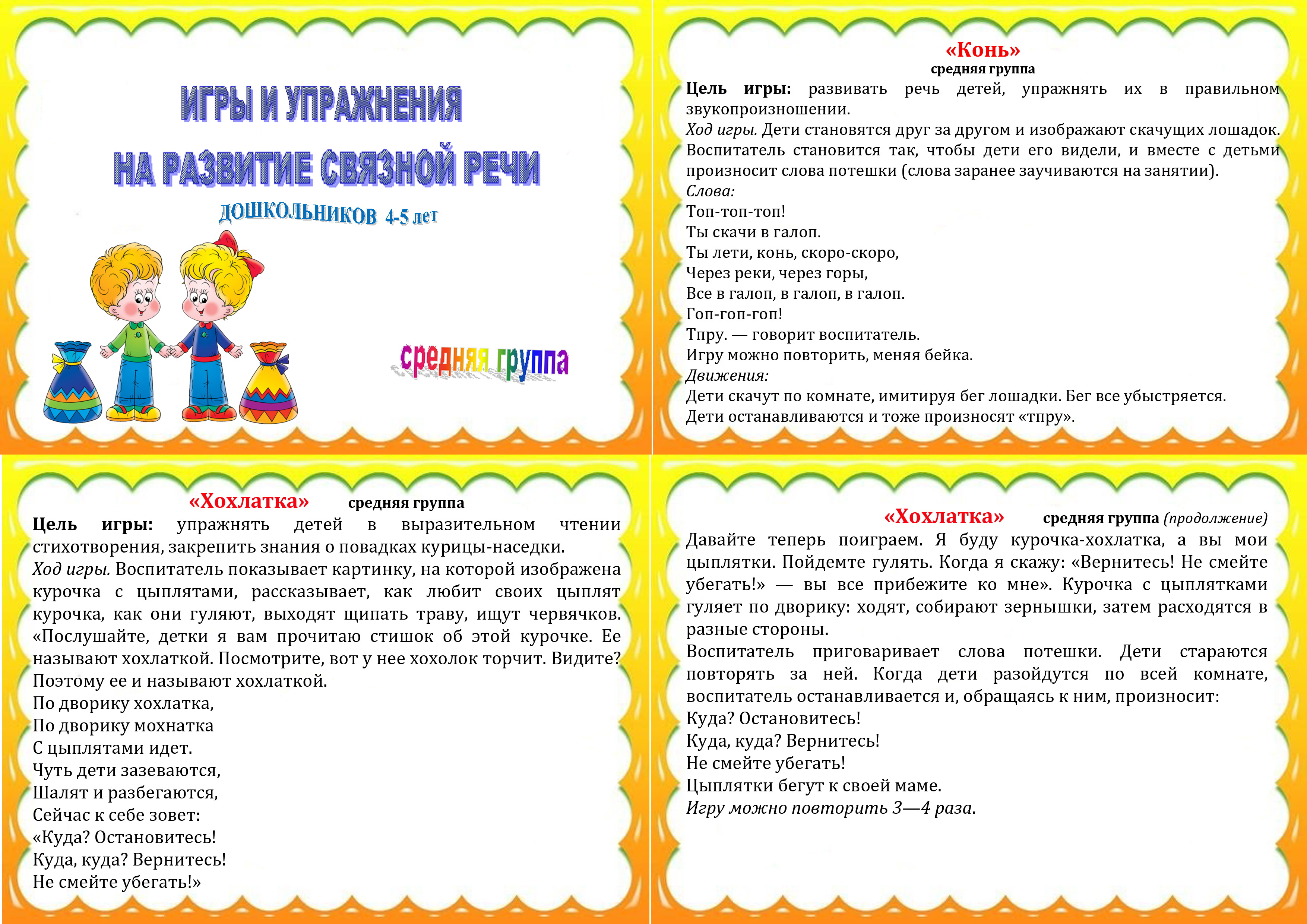 Картотека речевых игр для детей средней группы Для вас, коллеги Мои