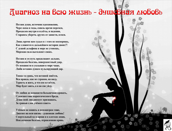 Диагноз на всю жизньдушевная любовь (Ирука Уми) / Стихи.ру