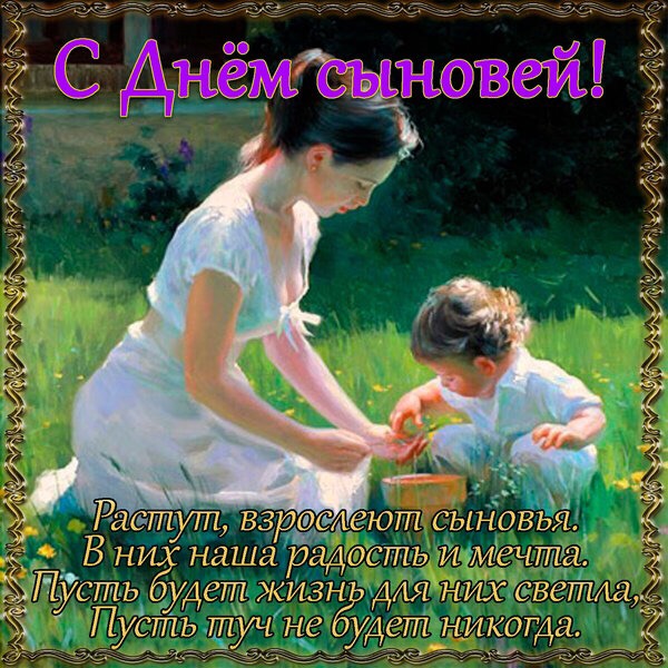 В день сыновей (Тамара Буланова) / Стихи.ру