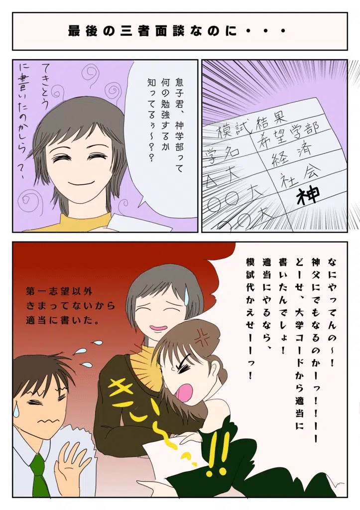 大学受験で親がすべきこと、準備すること。 うみ 投資