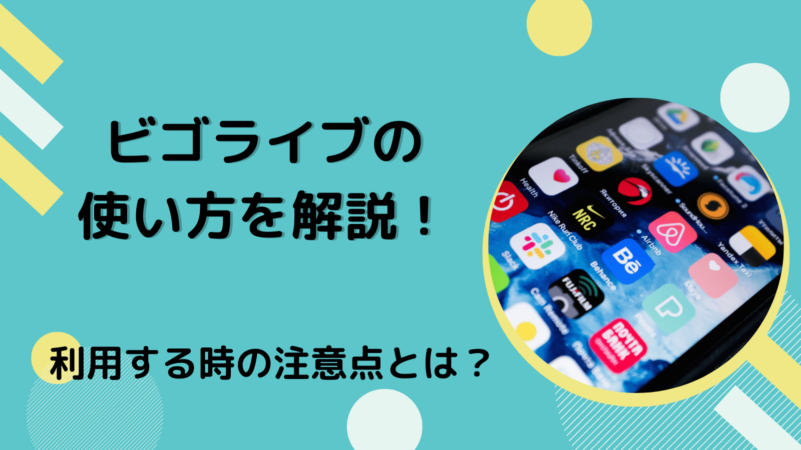 ビゴライブの使い方を解説！利用する時の注意点とは？ ライバー事務所StockForce