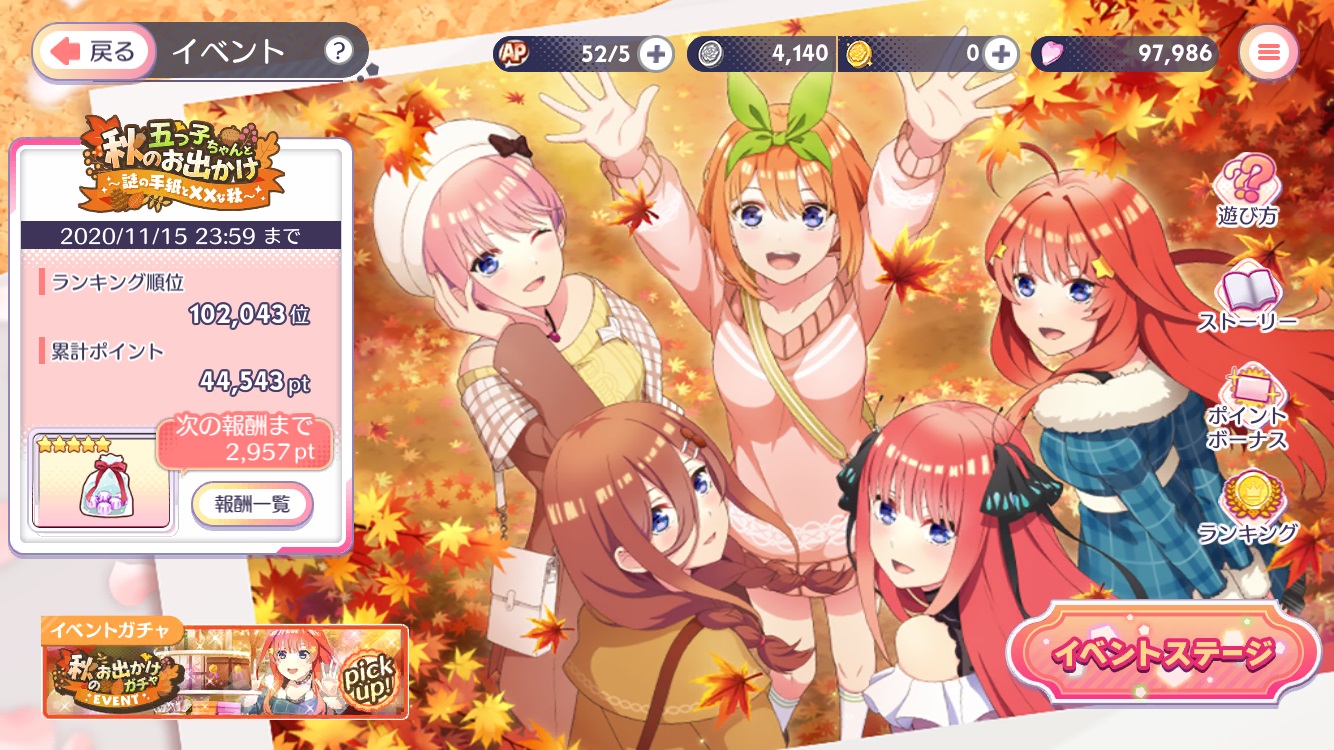 『ごとぱず』イベントとガチャ ☆5 四葉 秋のお出かけ～ すず☆もも ゲームブログ