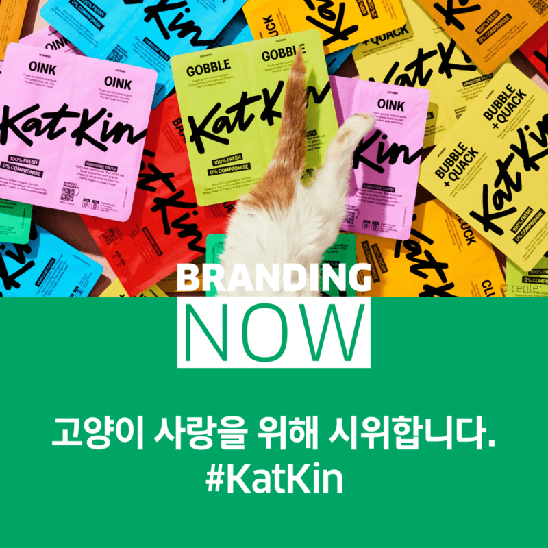 고양이 사랑을 위해 시위합니다. KatKin 스톤브랜드컨설팅