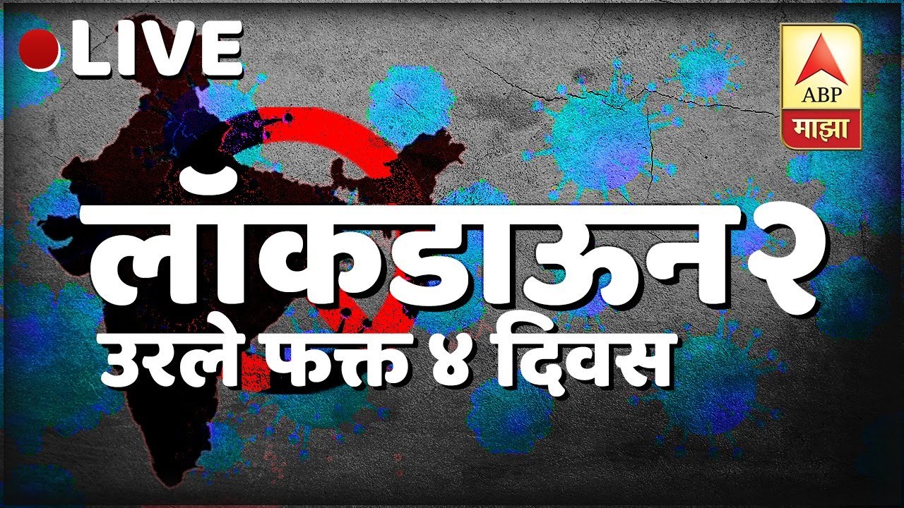 ABP Majha Live ABP Majha Live Streaming Marathi News Live Stonna News