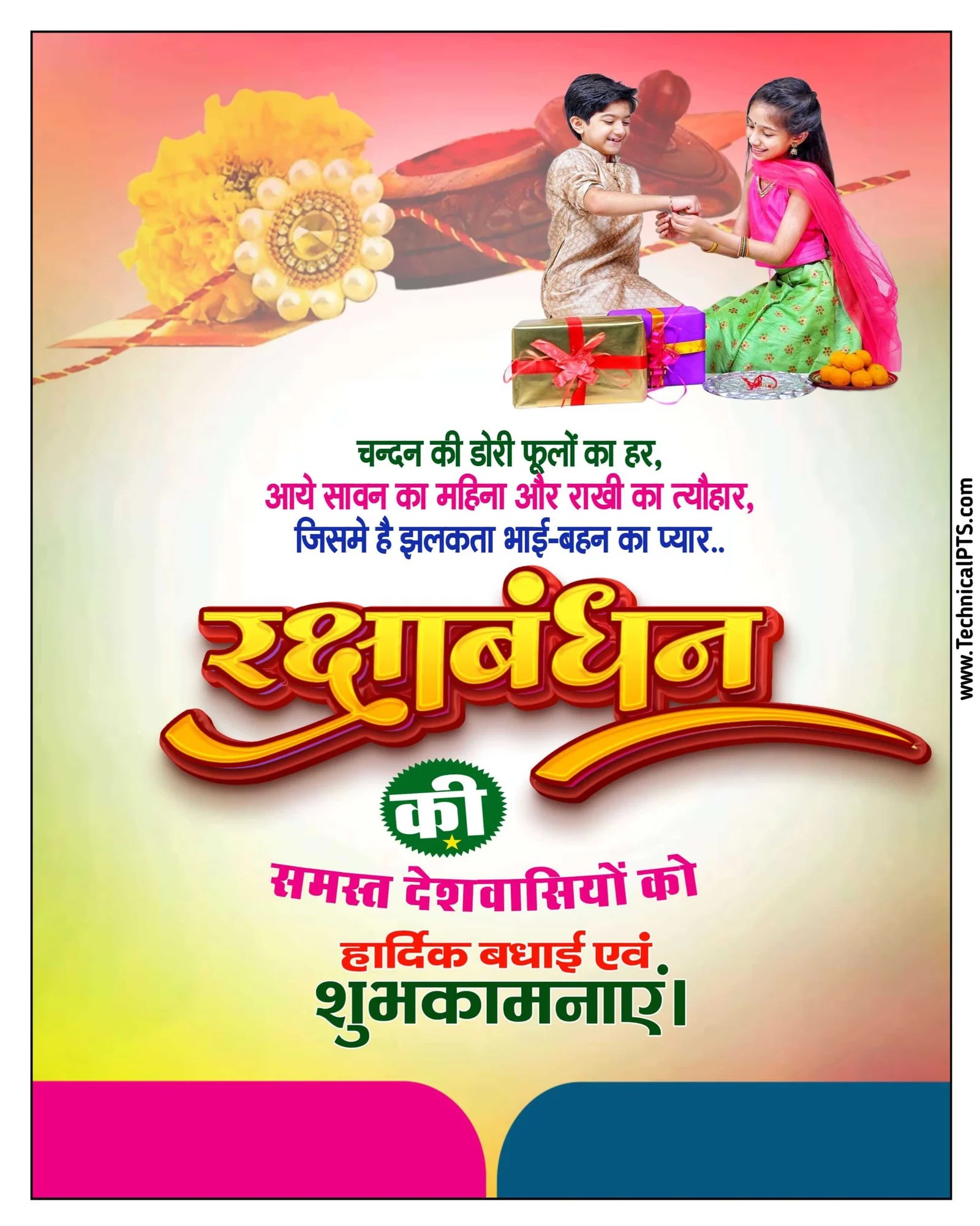 Happy Rakshabandh poster plp file download Mobile se Raksha Bandhan
