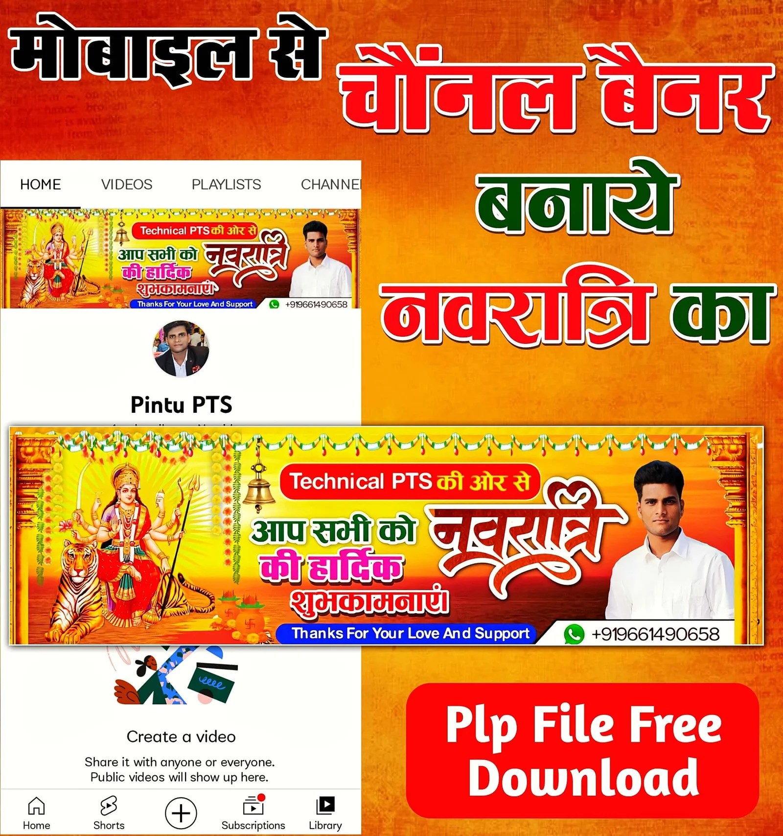 Channel banner navratri ka banaye YouTube banner Kaise banaen