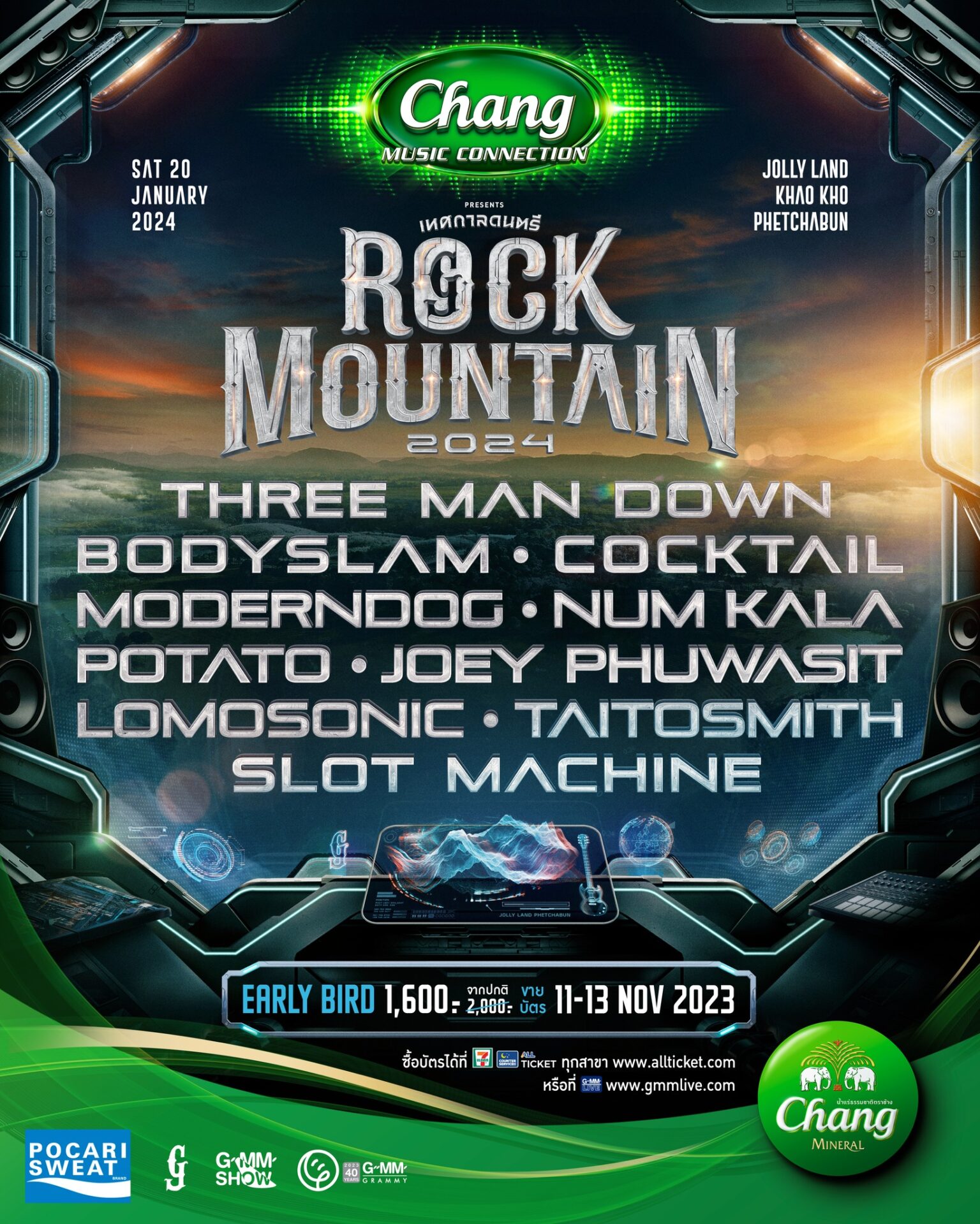 'Rock Mountain' เล่นใหญ่ พาเดินทางสู่อวกาศแห่งความร็อก