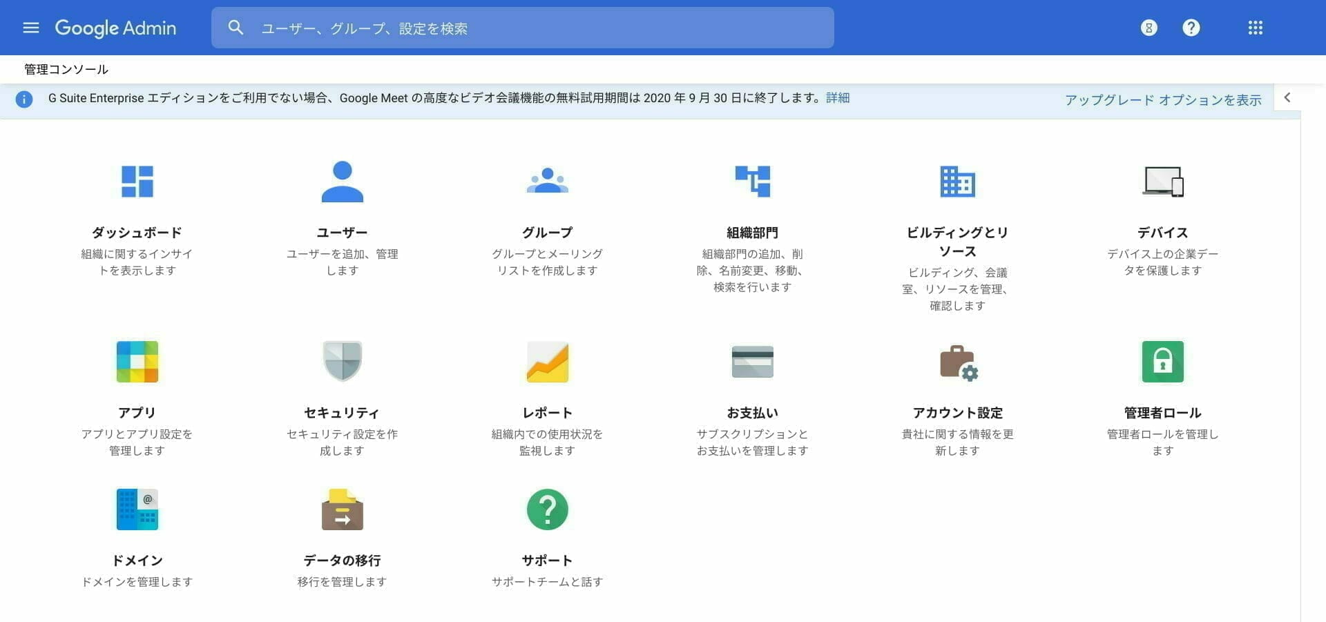 G Suite からGoogle Workspace への変更方法