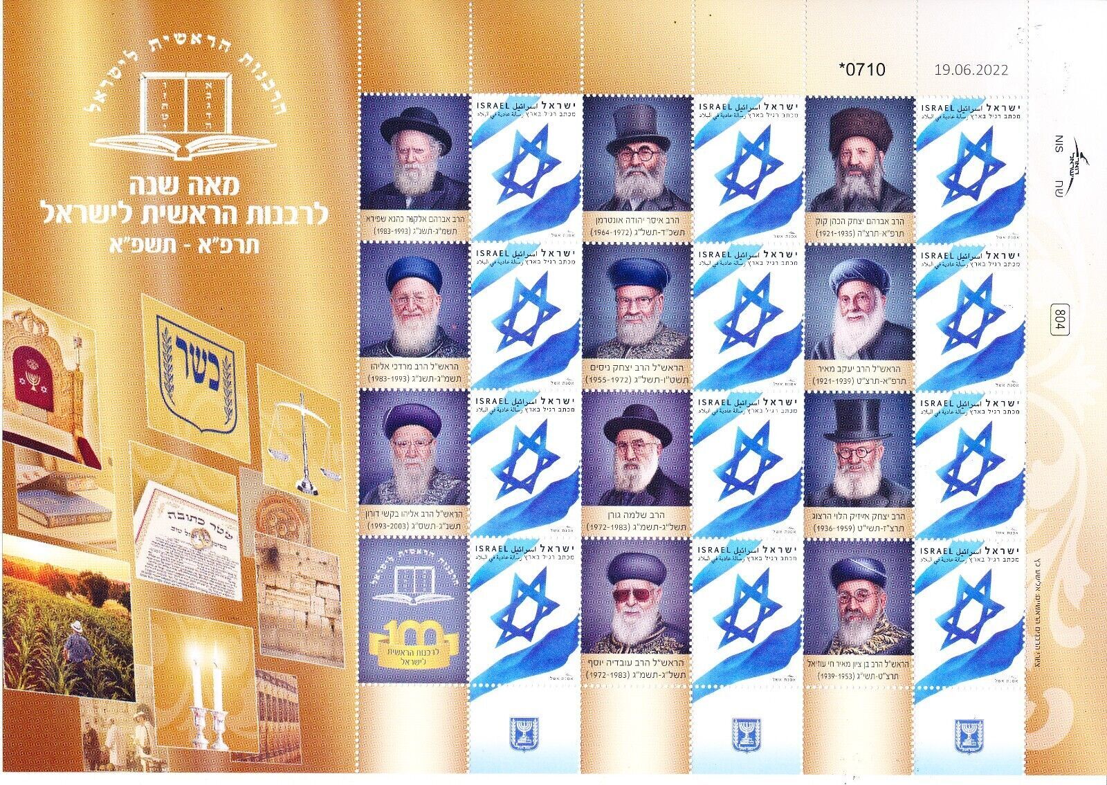 Israel 2022 the Main Rabbinate of Israel 100th Anniversary Postal